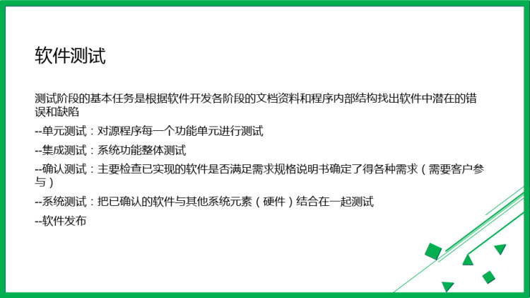 软件开发软件生命周期PPT