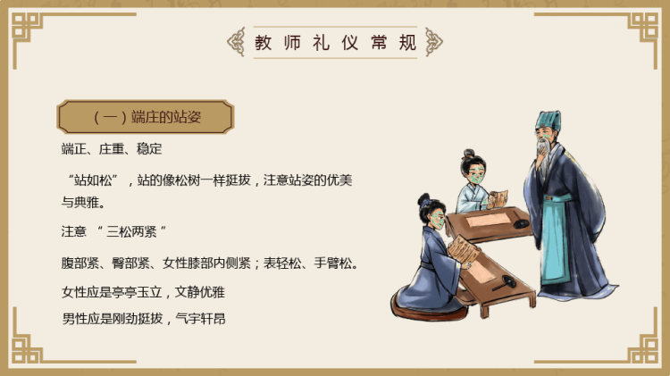礼润师德仪以修身幼儿园教师礼仪培训PPT