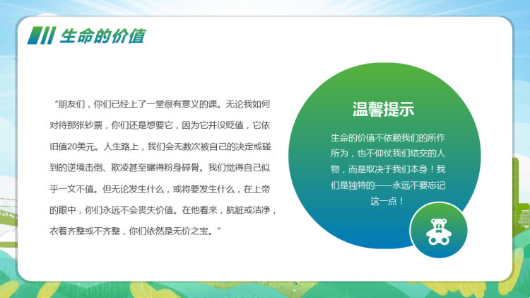 生命教育主题班会让生命之花绽放光彩PPT