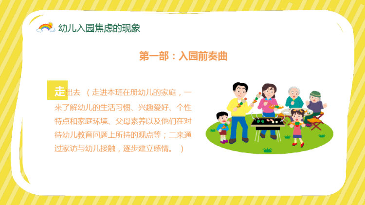 幼儿教师如何应对幼儿入园焦虑PPT