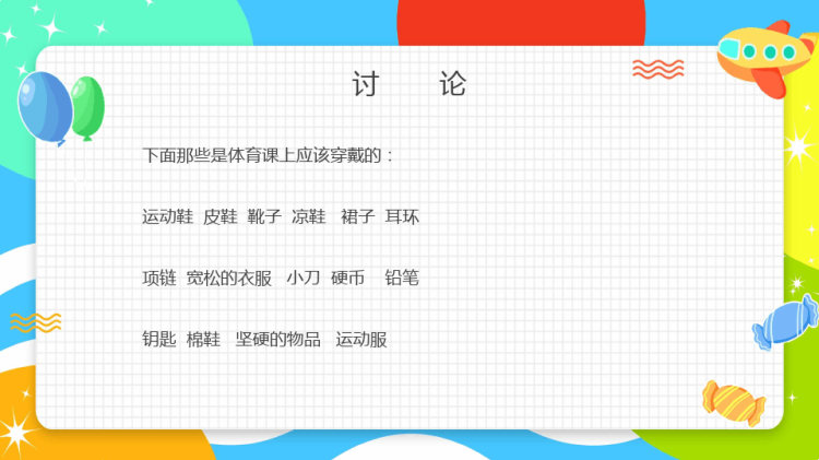 体育与健康PPT