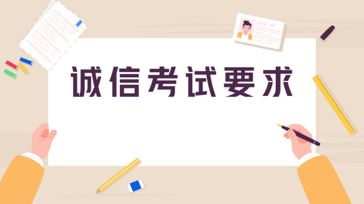 学以载道诚信为本构建诚信考场宣传教育主题班会PPT