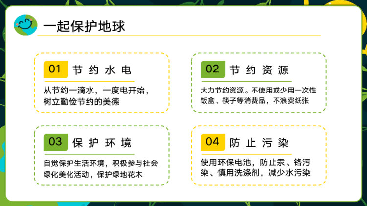 世界地球日保护地球主题班会PPT