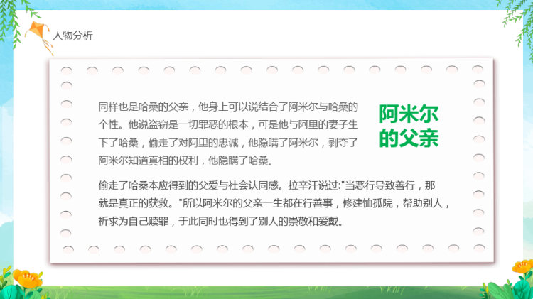 儿童读书分享会《追风筝人》PPT