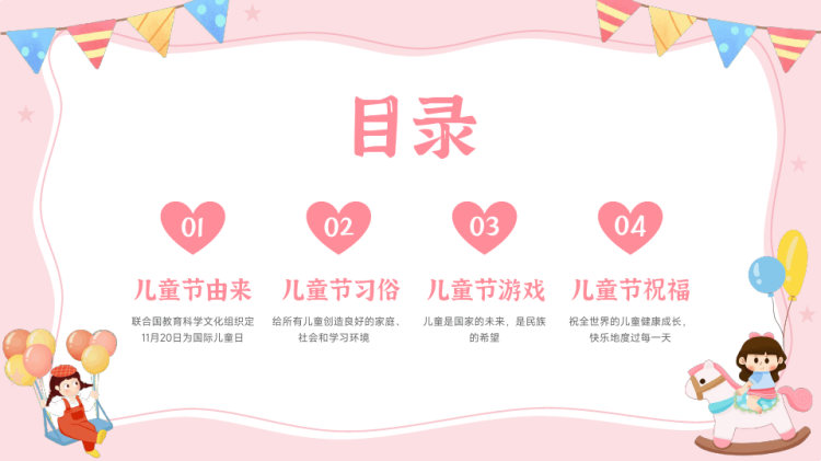 六一儿童节放飞梦想筑梦未来主题班会PPT