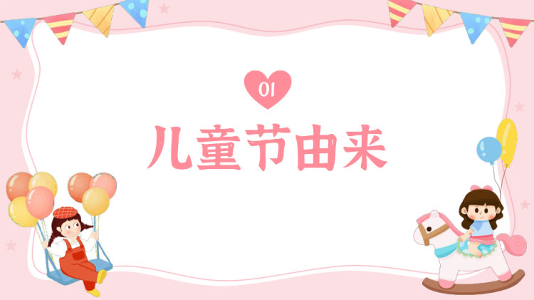 六一儿童节放飞梦想筑梦未来主题班会PPT