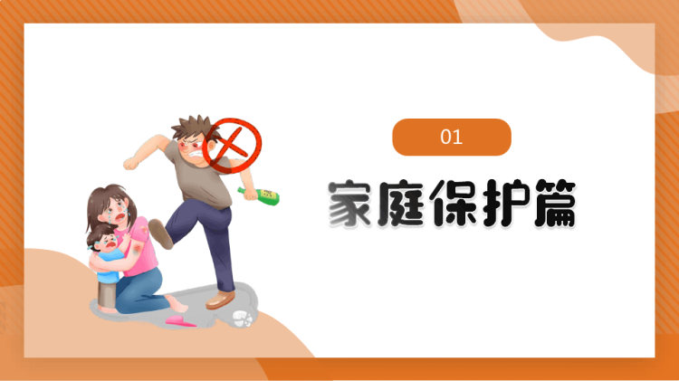 关爱保护未成年人PPT