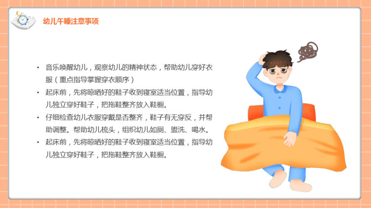 幼儿园午睡培训培养儿童规律作息健康睡眠PPT