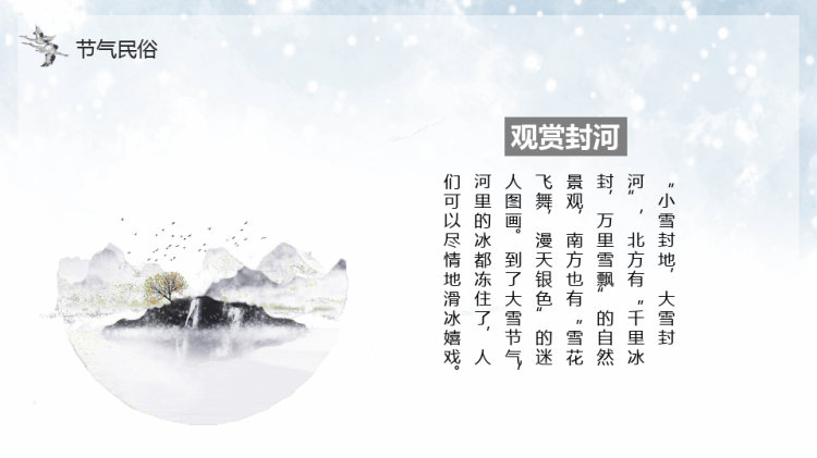 中国二十四传统节气大雪PPT