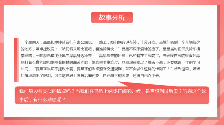 小学生法制安全教育学会保护自己PPT