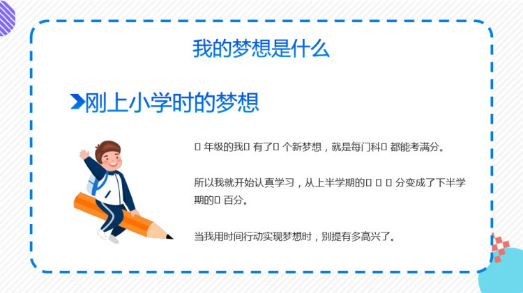 中小学生逐梦飞翔主题班会PPT