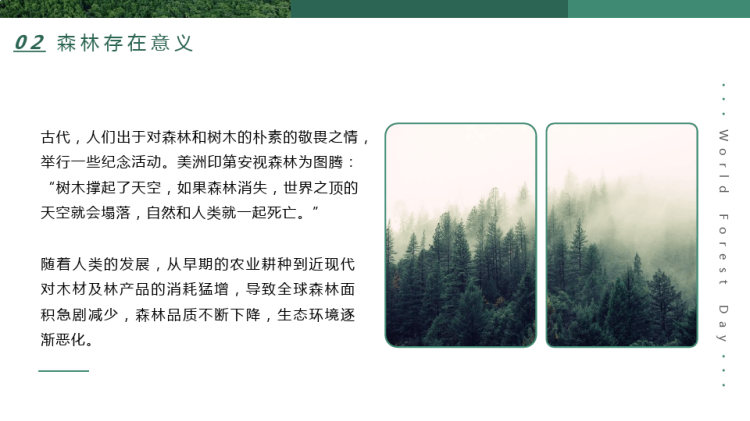 世界森林日保护森林共同深呼吸PPT