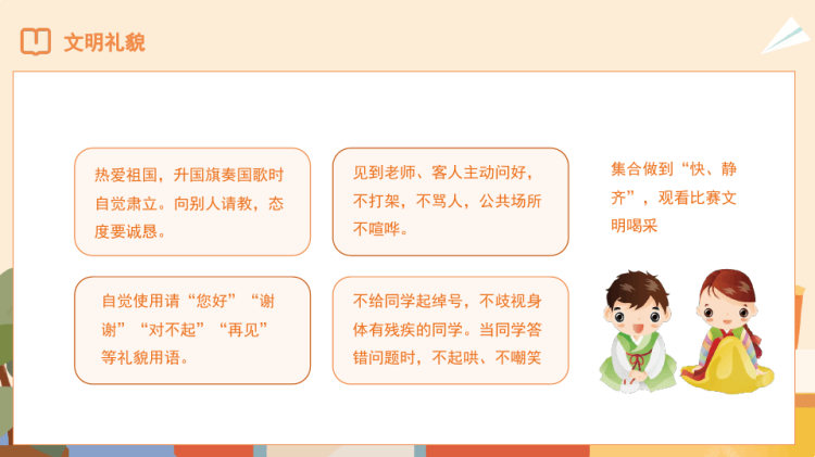 中小学生班级文化建设主题班会PPT