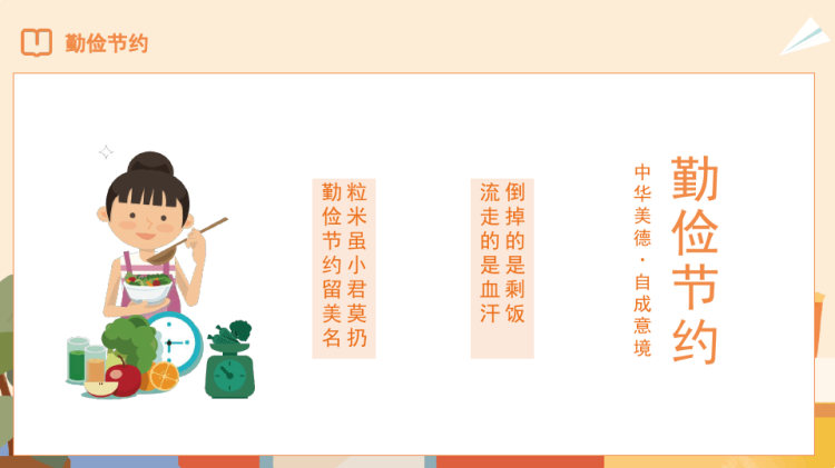 中小学生班级文化建设主题班会PPT