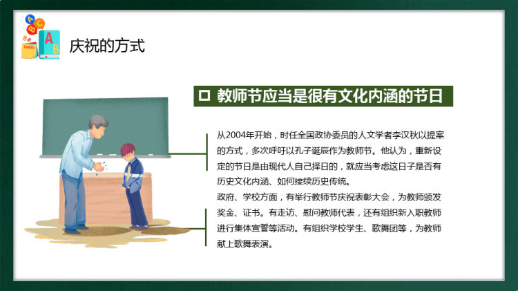 感恩教师节祝天下老师教师节快乐PPT