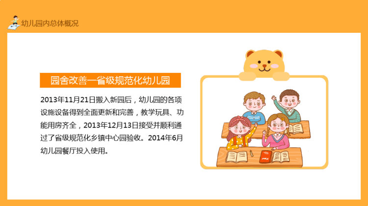 发现探索提升幼儿园年检工作汇报PPT