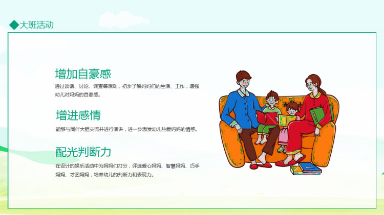 幼儿园三八妇女节活动策划主题班会PPT