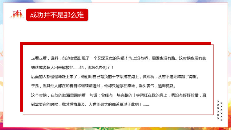 年中小学生学会坚持永不放弃主题班会PPT