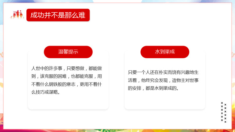 年中小学生学会坚持永不放弃主题班会PPT