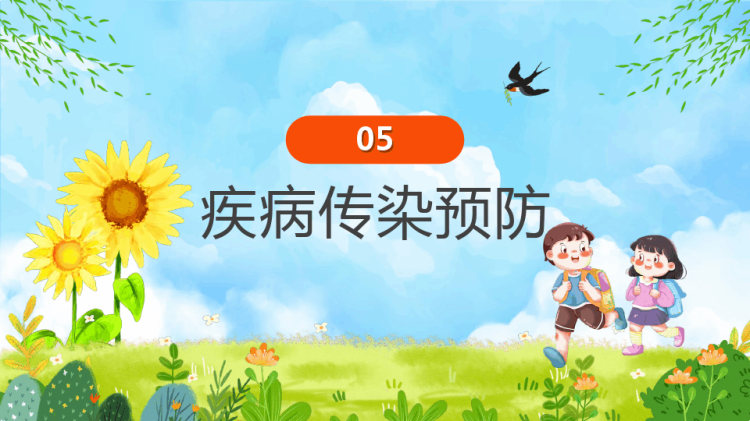 校园安全教育提高安全意识共建平安校园PPT