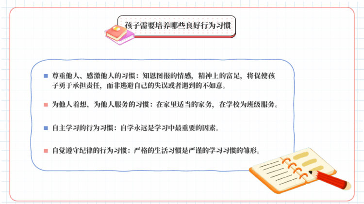 家长培训如何培养孩子好习惯PPT