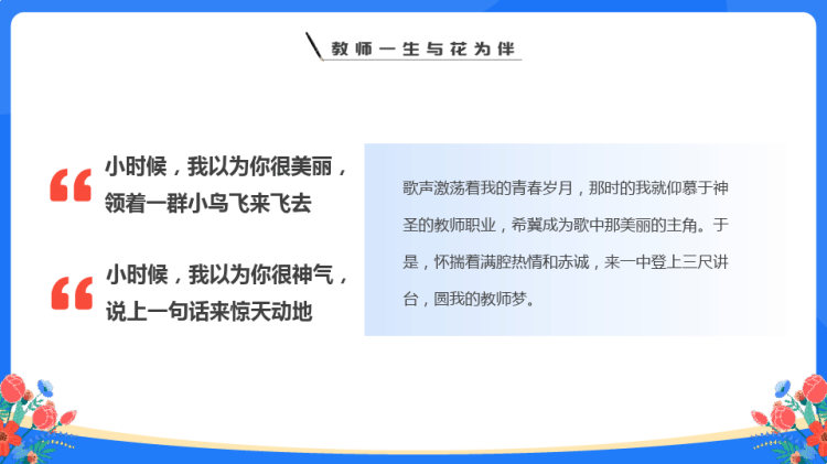 师德师风演讲比赛教师一生与花为伴PPT