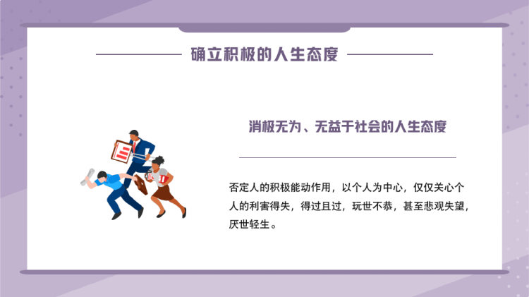 中小学生世界观人生观教育主题班会PPT