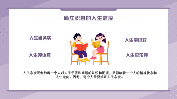 中小学生世界观人生观教育主题班会PPT