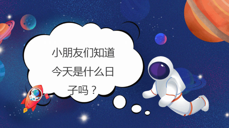 童心向太空共筑航天梦中国航天日宣传教育PPT
