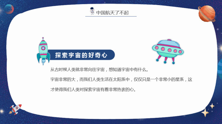 童心向太空共筑航天梦中国航天日宣传教育PPT