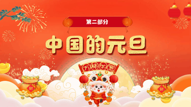 幼儿园庆元旦迎新春PPT