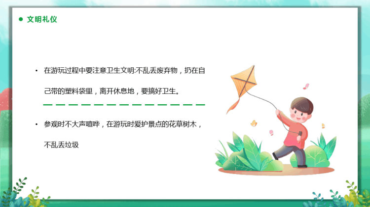 幼儿园春游安全教育宣传PPT