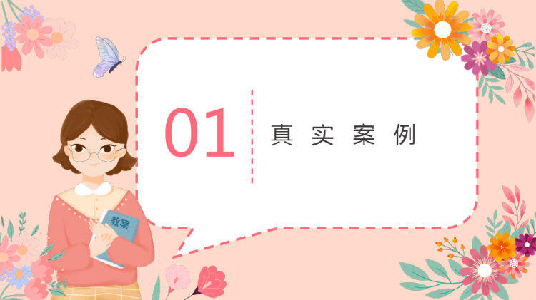 幼儿园师德师风培训PPT