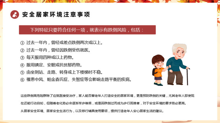 老人居家安全老人安全居家环境PPT