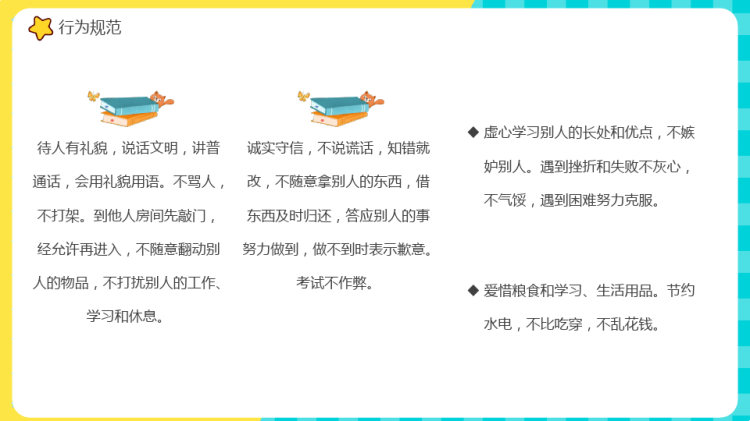 中学生行为规范课堂校园文明礼仪主题班会PPT