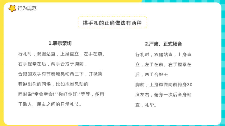 中学生行为规范课堂校园文明礼仪主题班会PPT