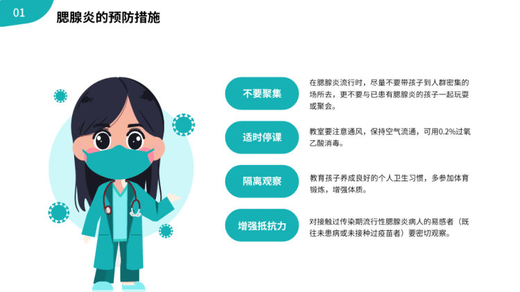 春季传染病预防主题班会PPT