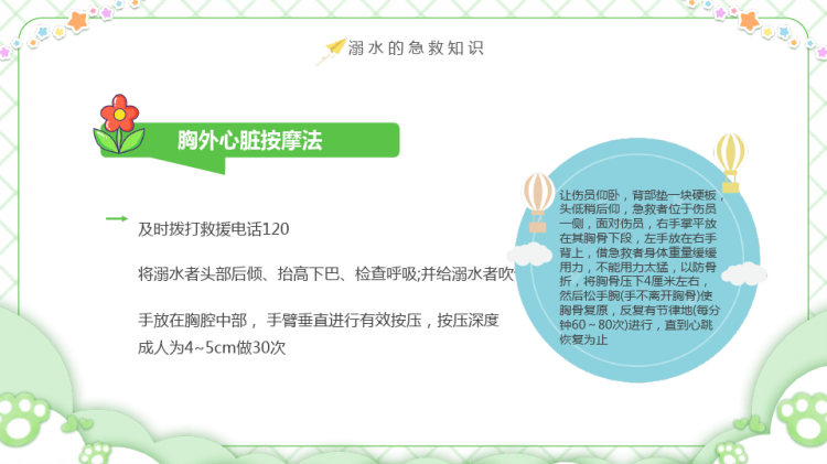 小学急救知识培训PPT