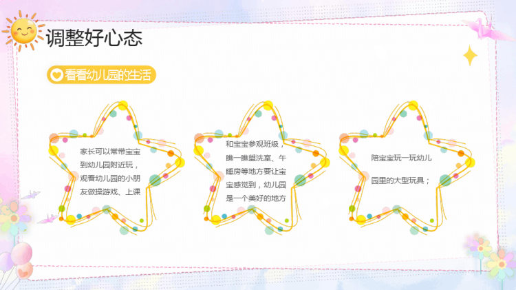幼儿园新学期新生家长会PPT