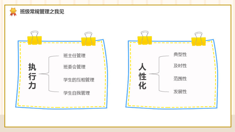 班级管理与文化建设PPT