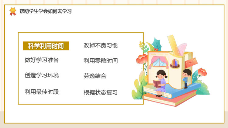 班级管理与文化建设PPT