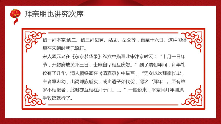 年春节拜年礼仪PPT