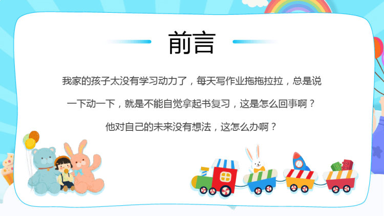 儿童学习主题教育培训讲座PPT