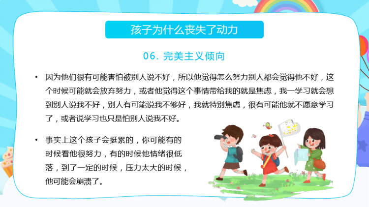 儿童学习主题教育培训讲座PPT