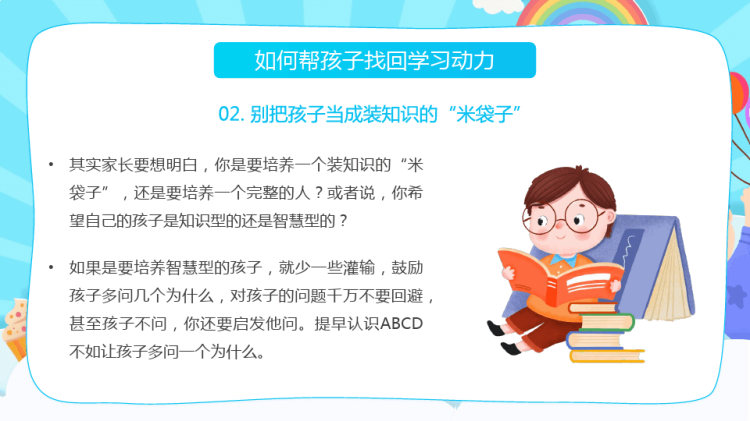 儿童学习主题教育培训讲座PPT