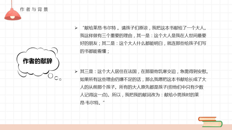 《小王子》读书分享PPT