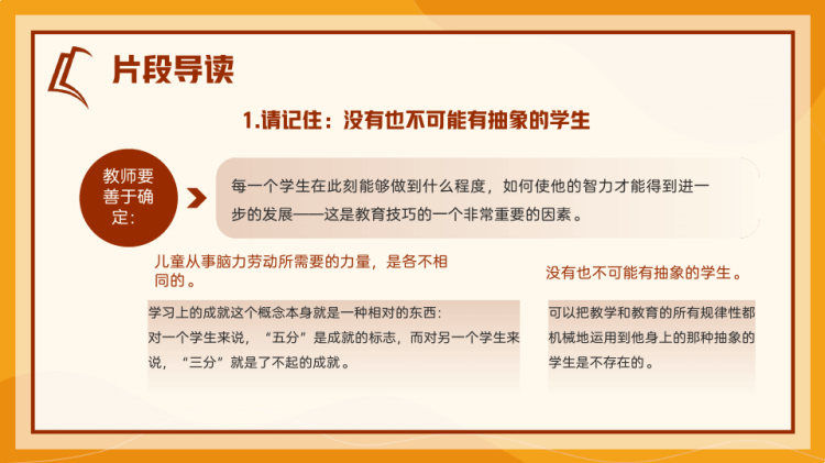 中小学教师读书分享交流会PPT