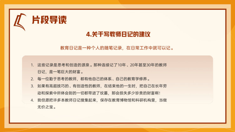 中小学教师读书分享交流会PPT