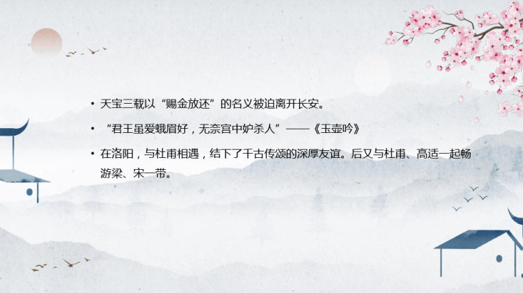 杜甫与李白教育PPT