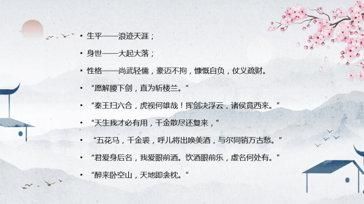 杜甫与李白教育PPT